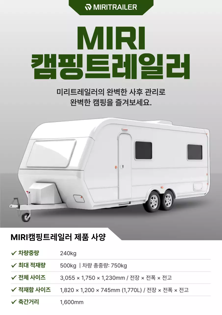 흰색 모던 캠핑 광고