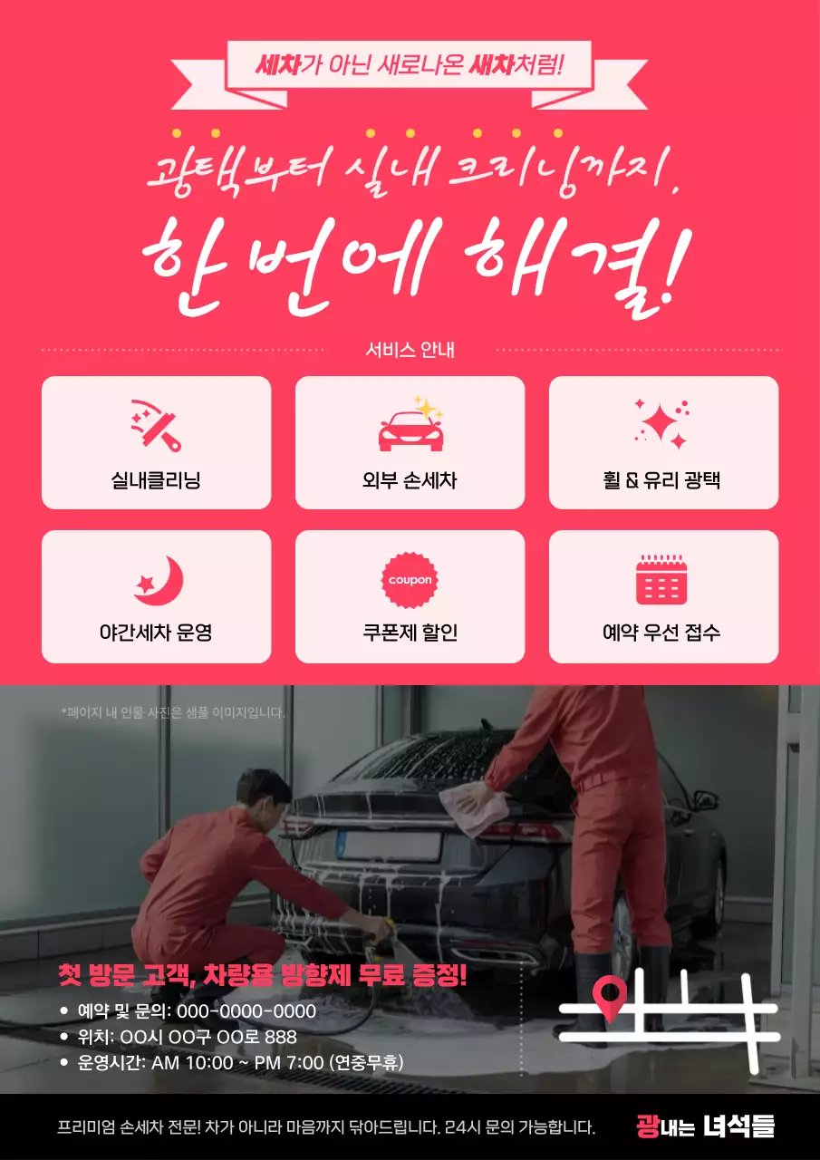 핑크 모던 세차 광고