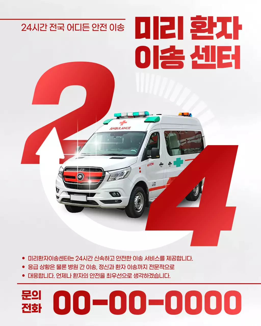 빨강 모던 의료 서비스 광고