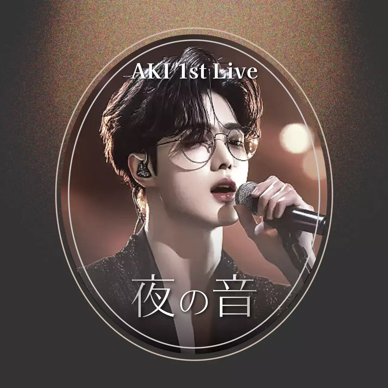 黒 モダン 推し活