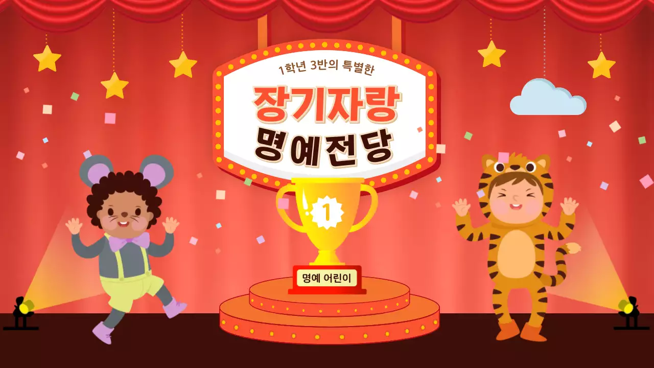 빨강 아기자기한 발표회 행사