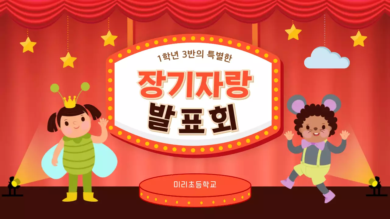 빨강 아기자기한 발표회 행사