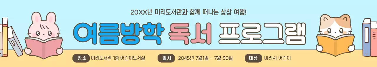 하늘색 아기자기한 독서 프로그램 안내