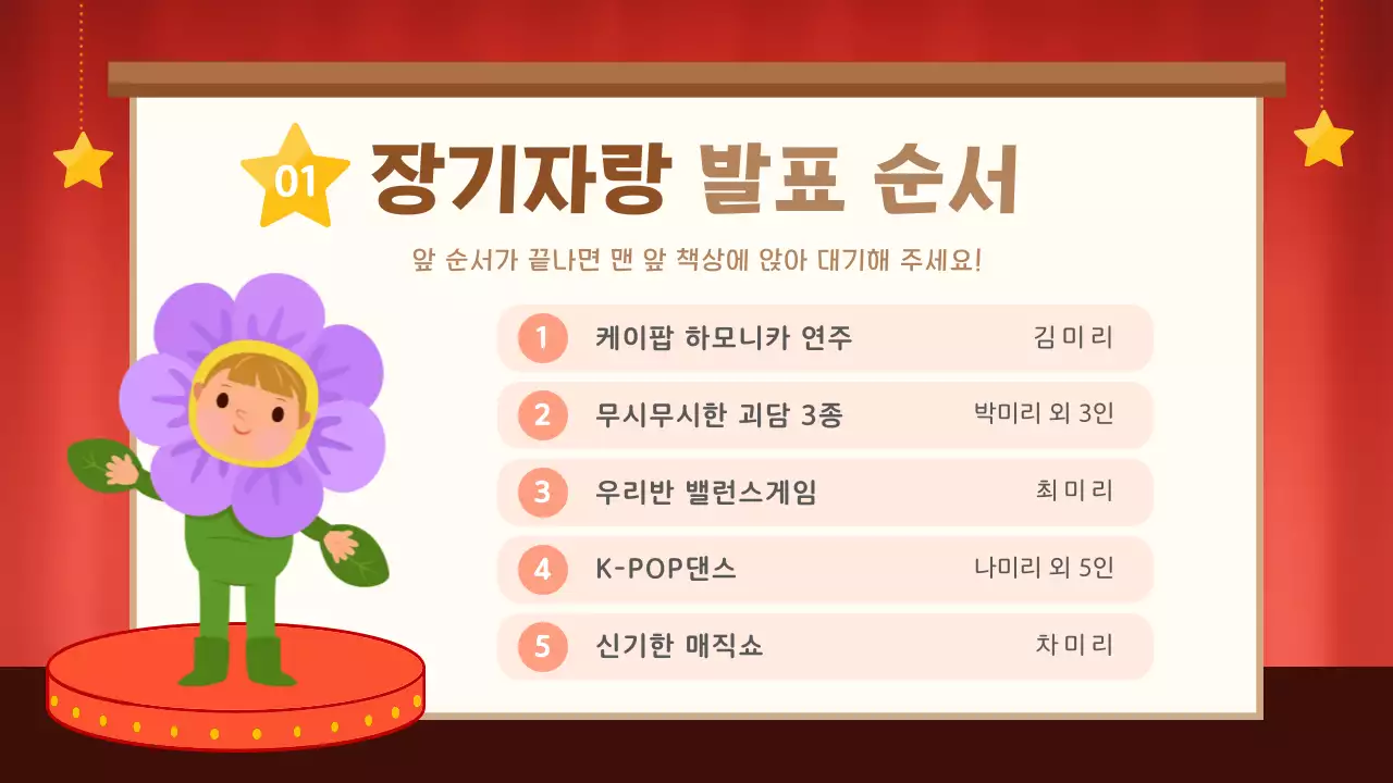 빨강 아기자기한 발표회 행사