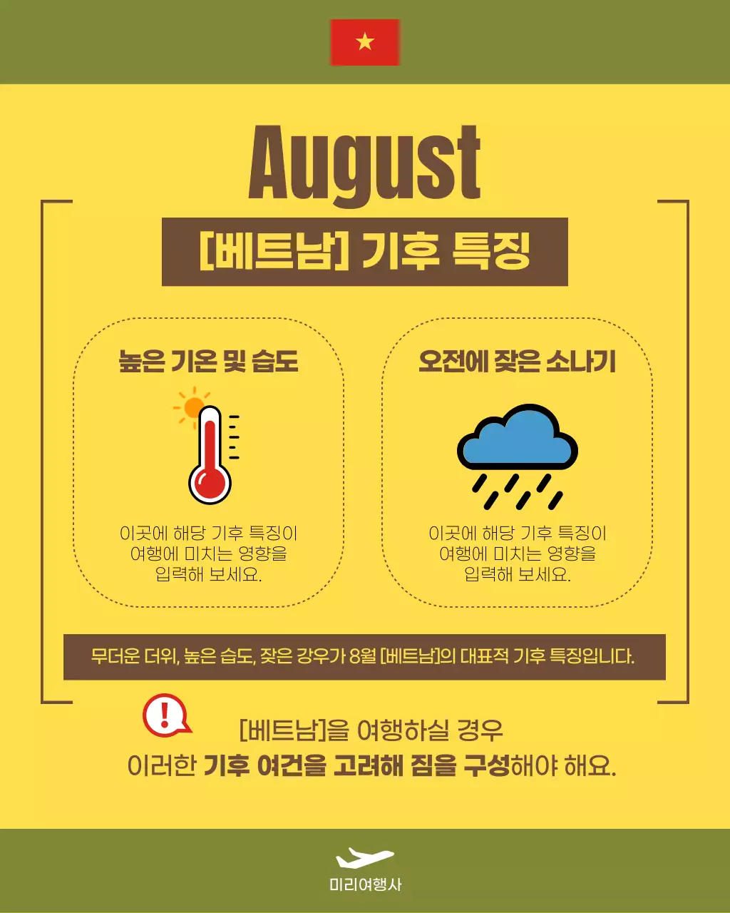 노랑과 초록의 자연느낌 베트남 날씨 정보