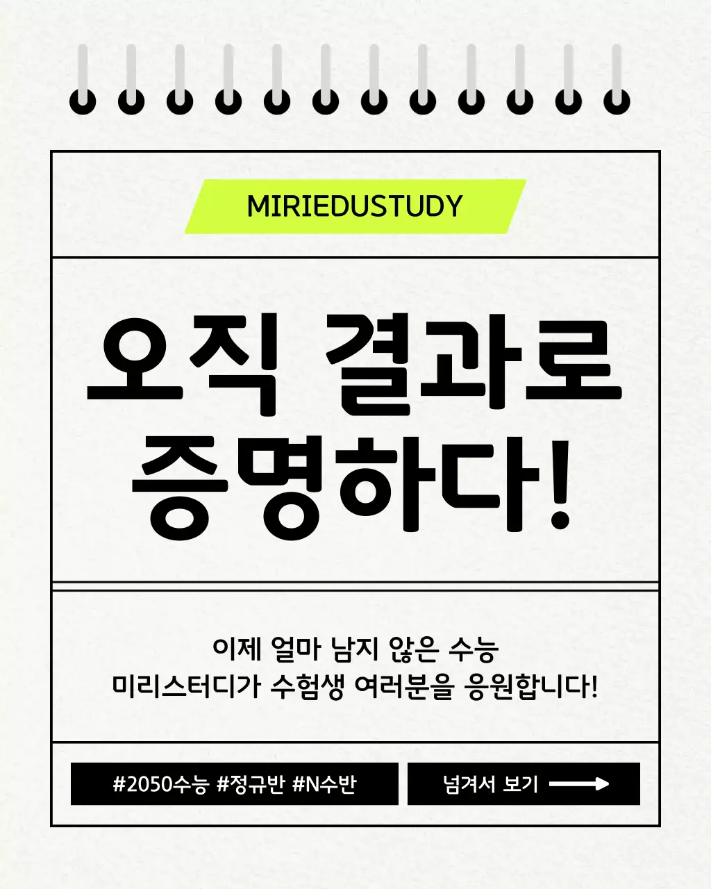 아이보리색과 검정의 심플한 학원 홍보