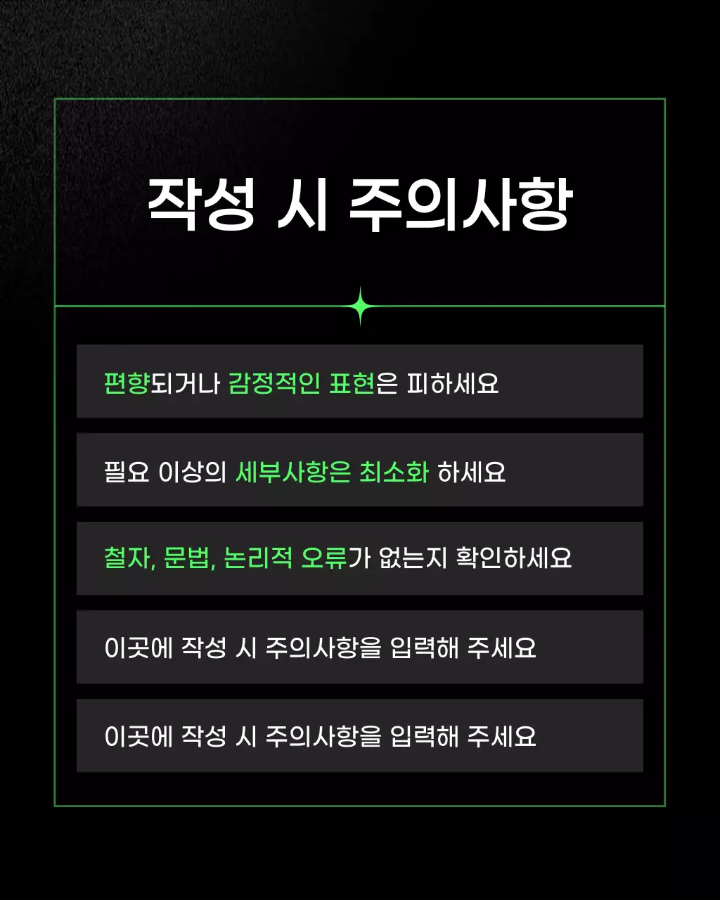 초록색의 키치한 AI 프롬프트 작성법 안내서