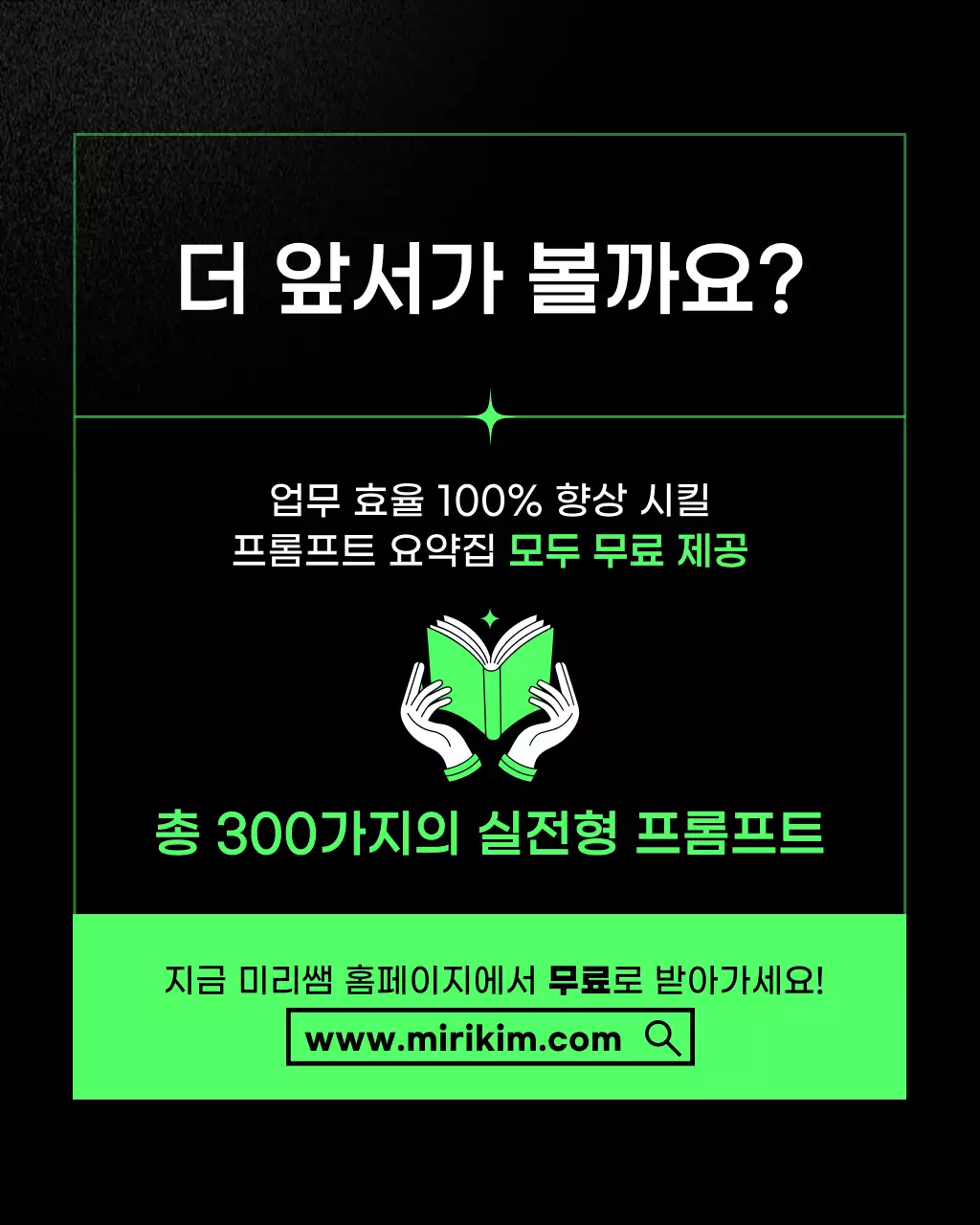 초록색의 키치한 AI 프롬프트 작성법 안내서