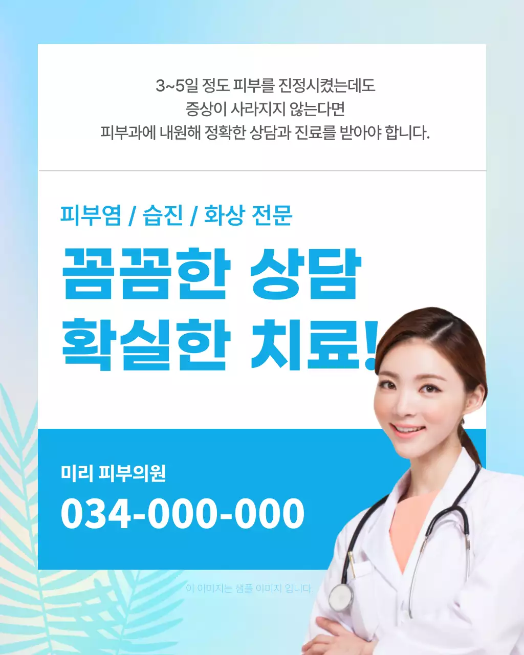 하늘색의 단순한 휴가철 피부 질환 예방 정보