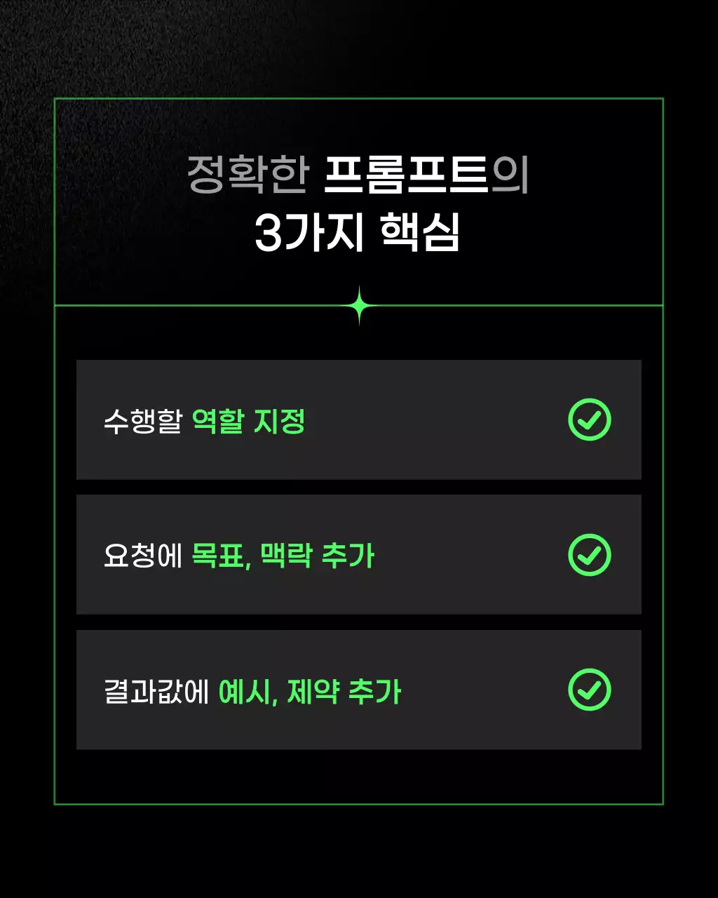 초록색의 키치한 AI 프롬프트 작성법 안내서