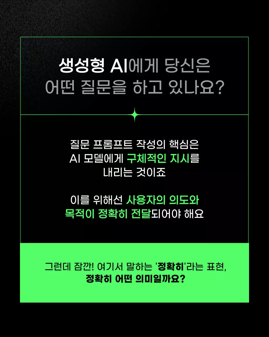 초록색의 키치한 AI 프롬프트 작성법 안내서