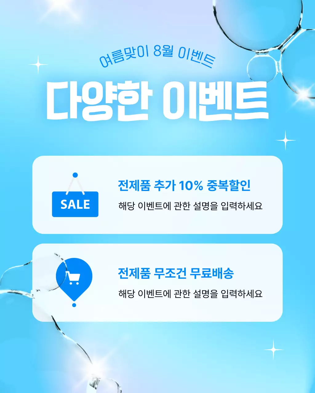 파랑과 흰색의 아기자기한 여름 이벤트 홍보