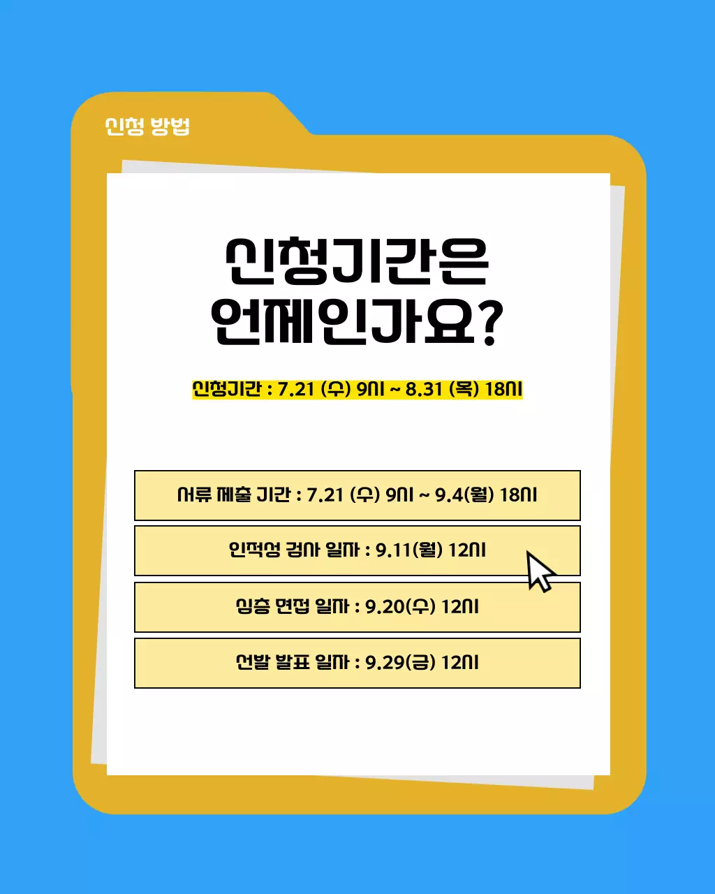 파랑과 노랑의 심플한 장학금 지원 소개서