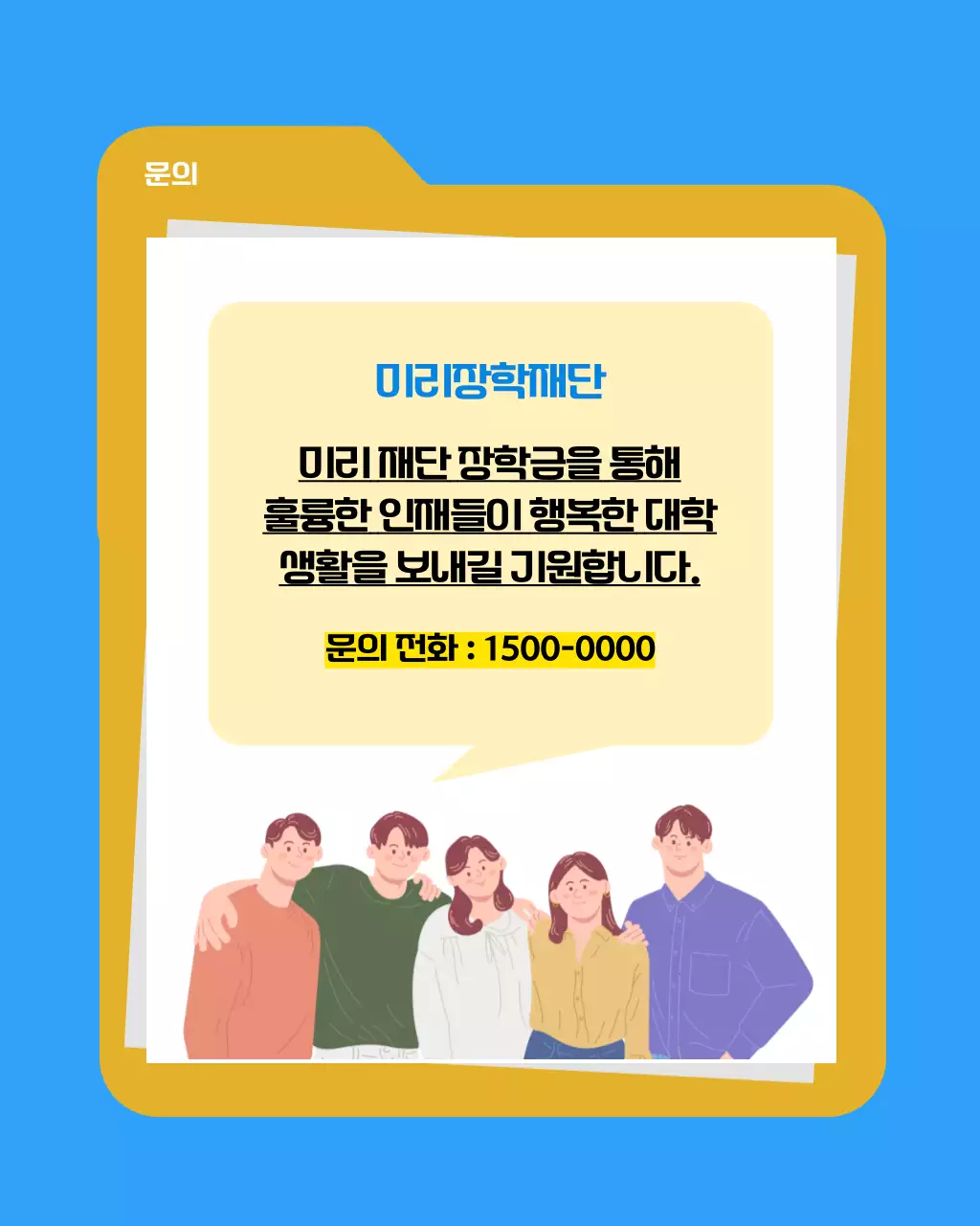 파랑과 노랑의 심플한 장학금 지원 소개서