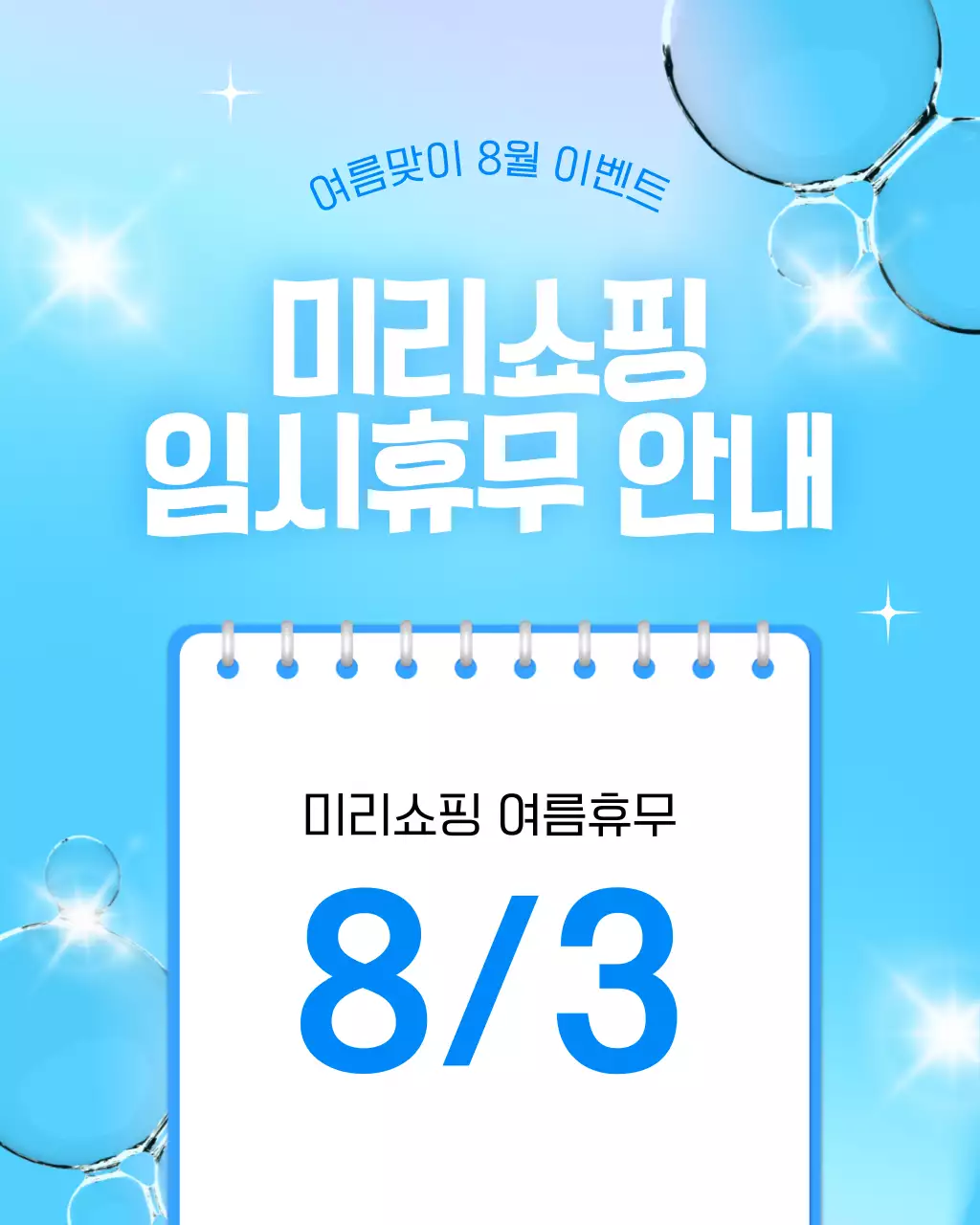 파랑과 흰색의 아기자기한 여름 이벤트 홍보