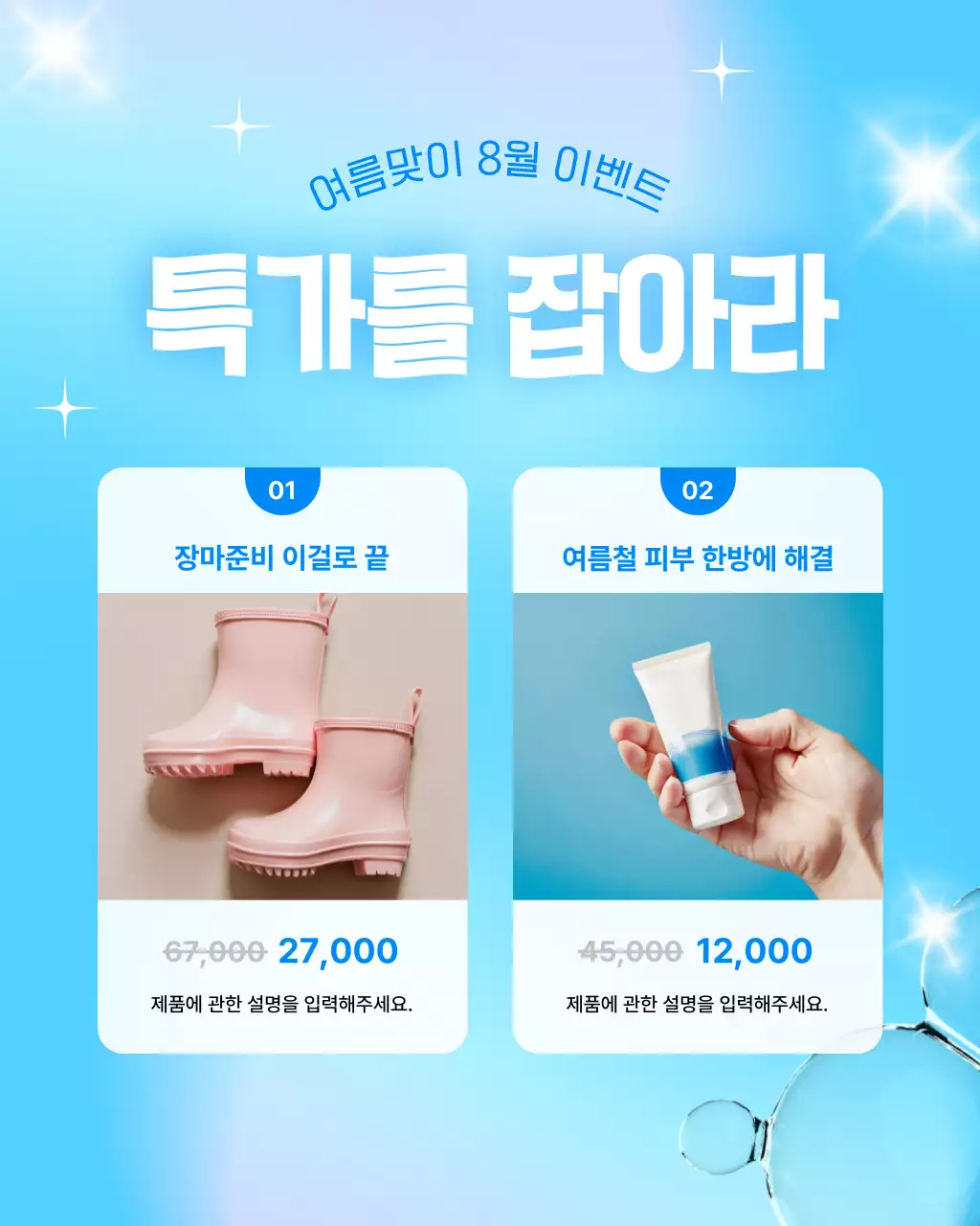 파랑과 흰색의 아기자기한 여름 이벤트 홍보