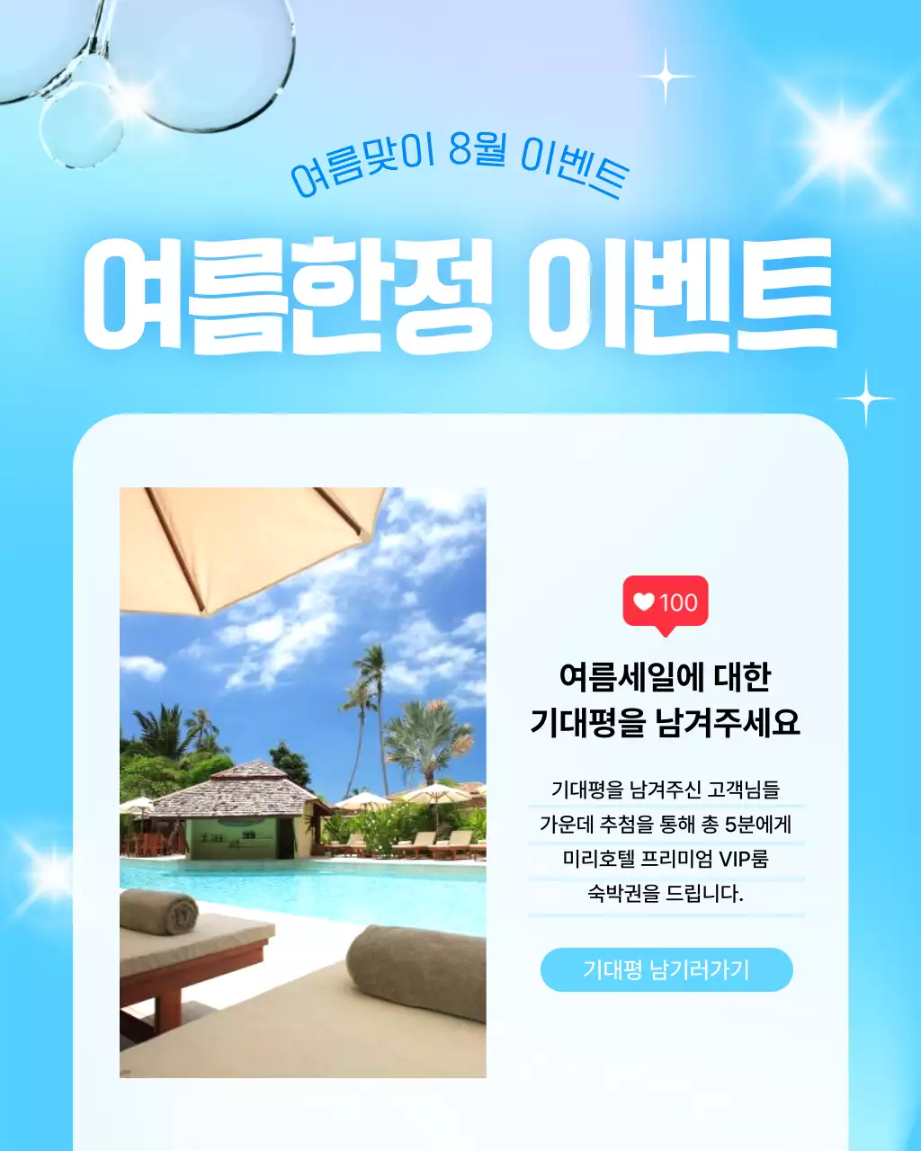 파랑과 흰색의 아기자기한 여름 이벤트 홍보