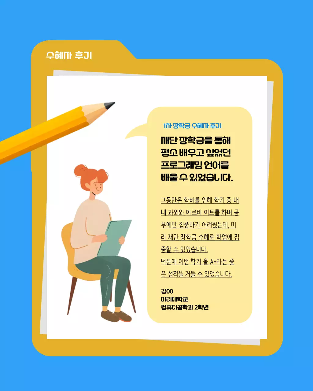 파랑과 노랑의 심플한 장학금 지원 소개서