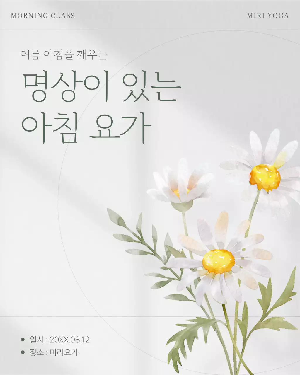 회색의 자연의 여름 요가 클래스 게시글