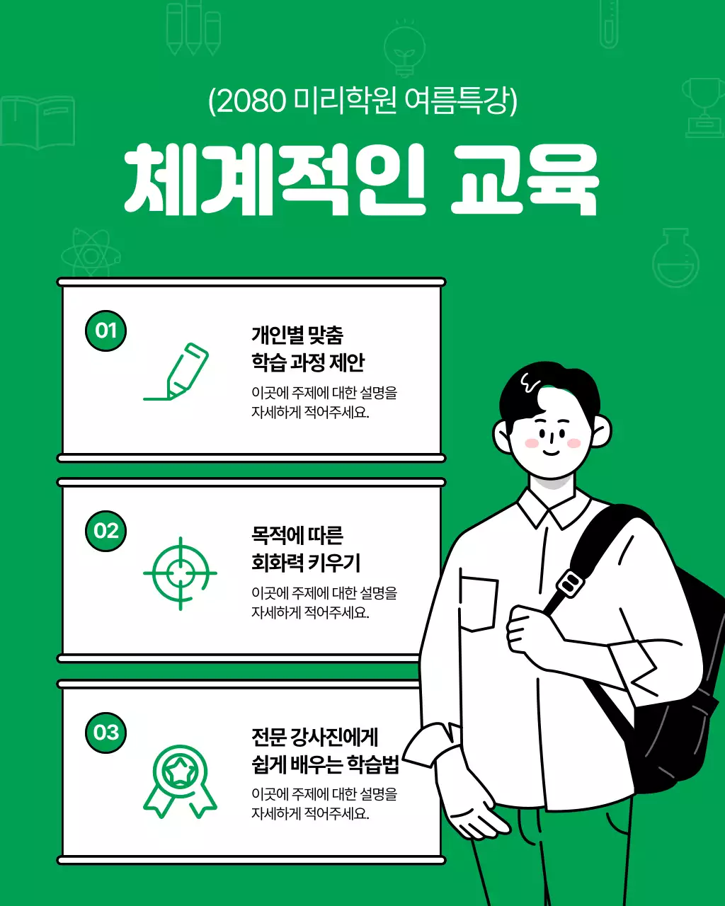 초록색과 검정의 아기자기한 학원 홍보