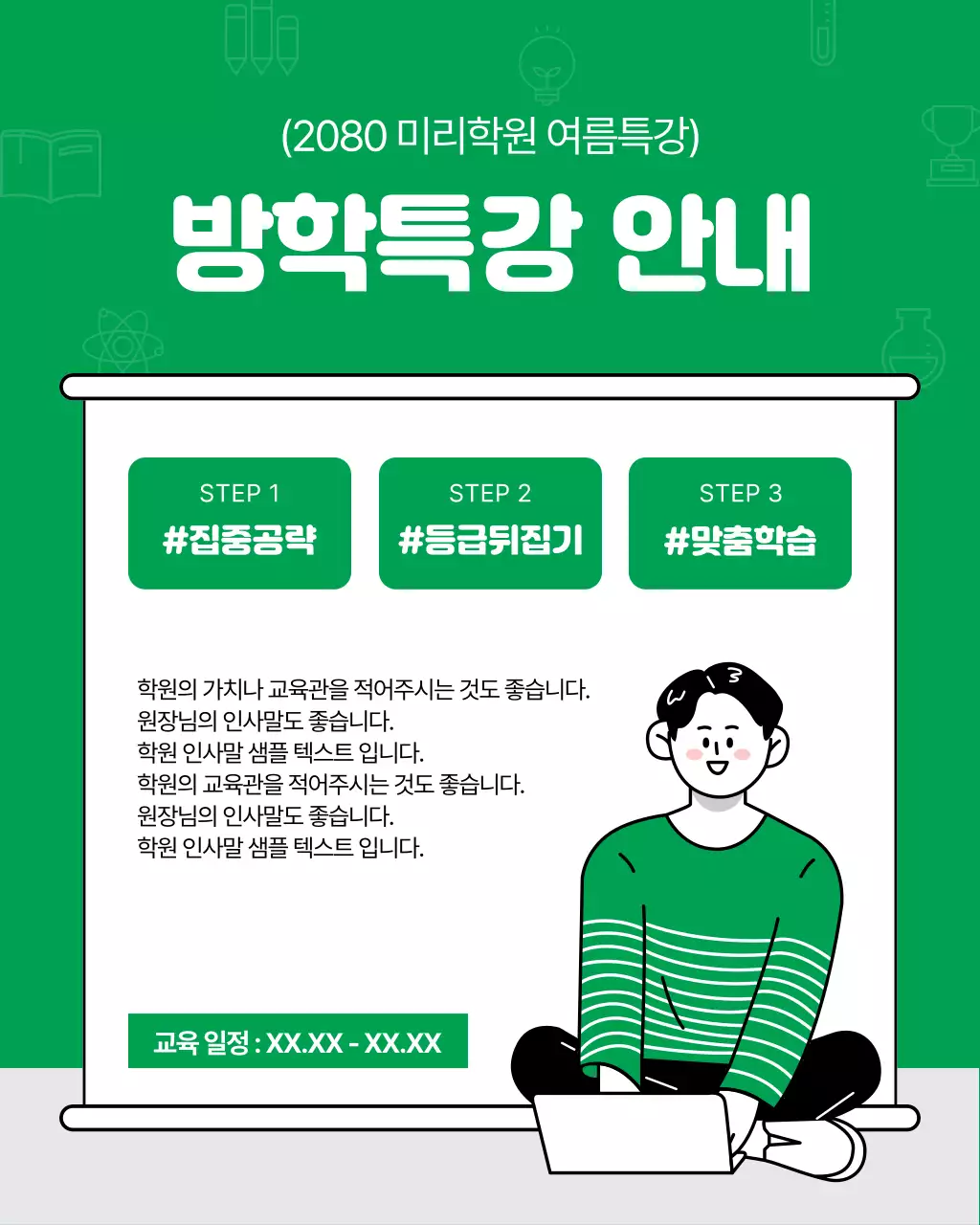 초록색과 검정의 아기자기한 학원 홍보