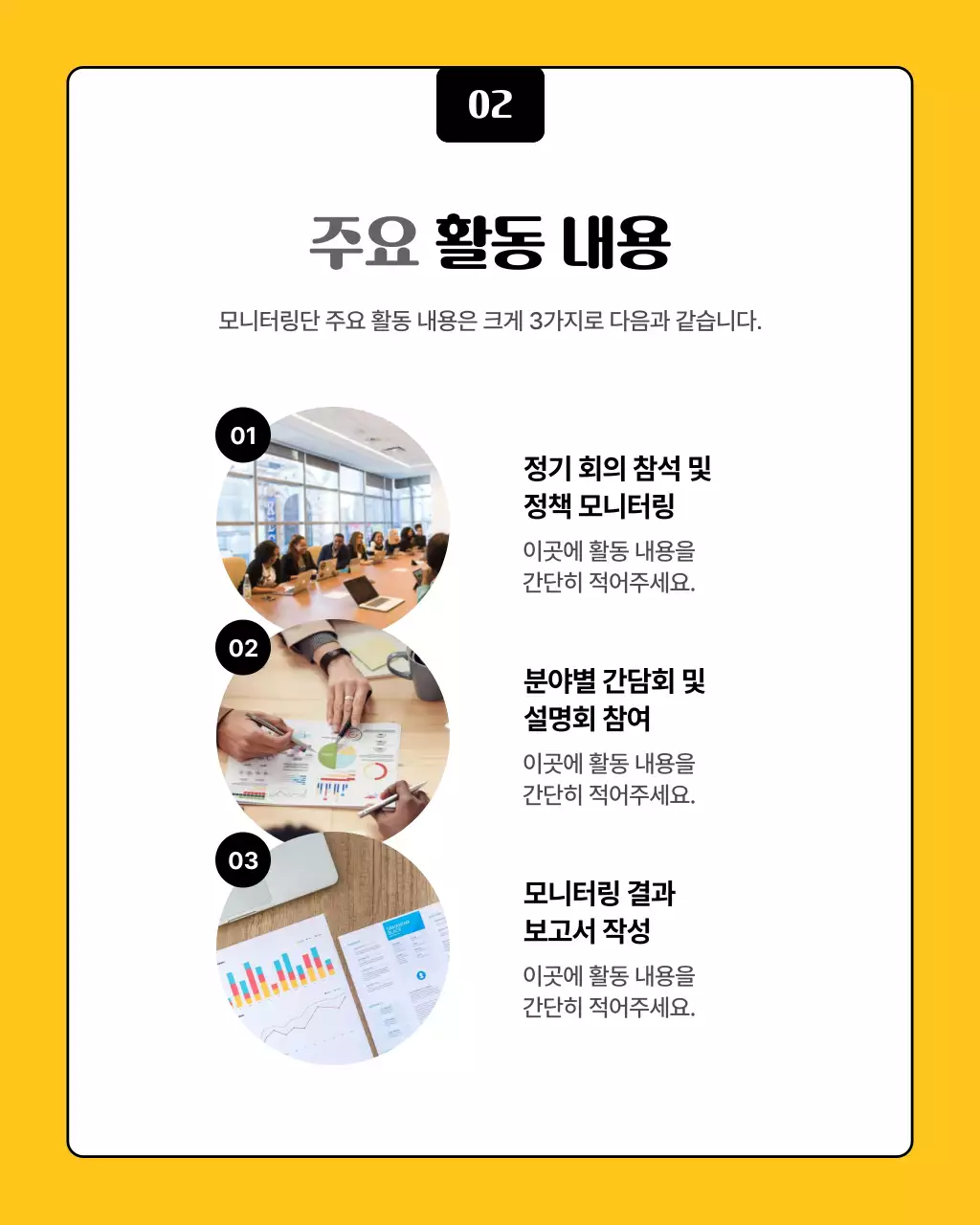 노랑과 검정의 모던한 공공기관 정책 모니터링단 홍보