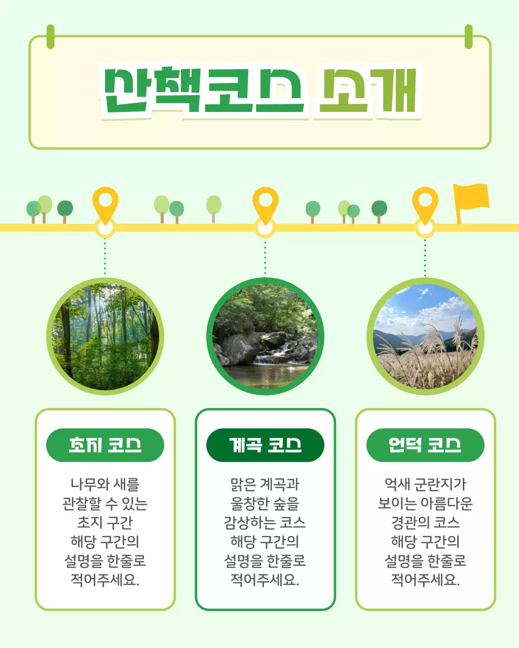 초록색의 모던한 힐링 산책 프로그램 모집 홍보