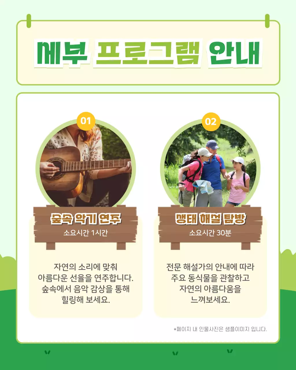 초록색의 모던한 힐링 산책 프로그램 모집 홍보