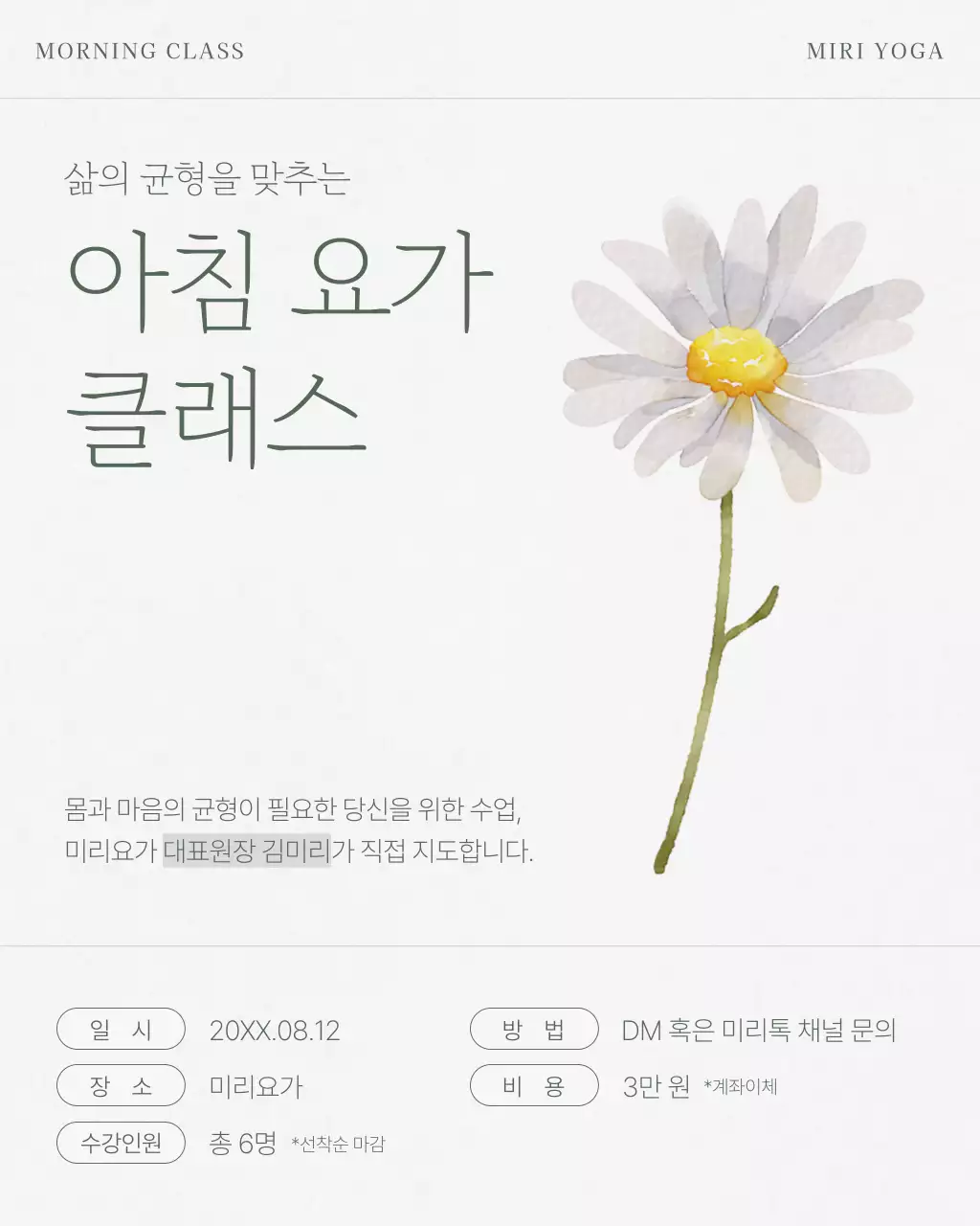 회색의 자연의 여름 요가 클래스 게시글