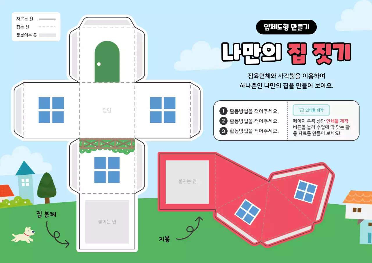 하늘색 아기자기한 만들기 교육 자료