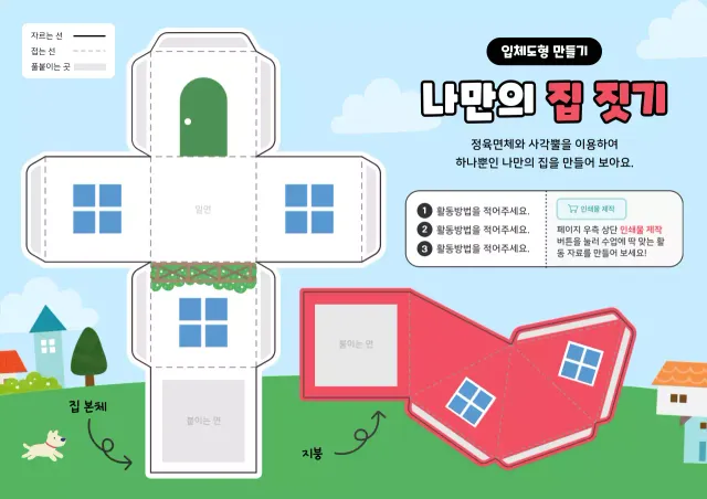 하늘색 아기자기한 만들기 교육 자료