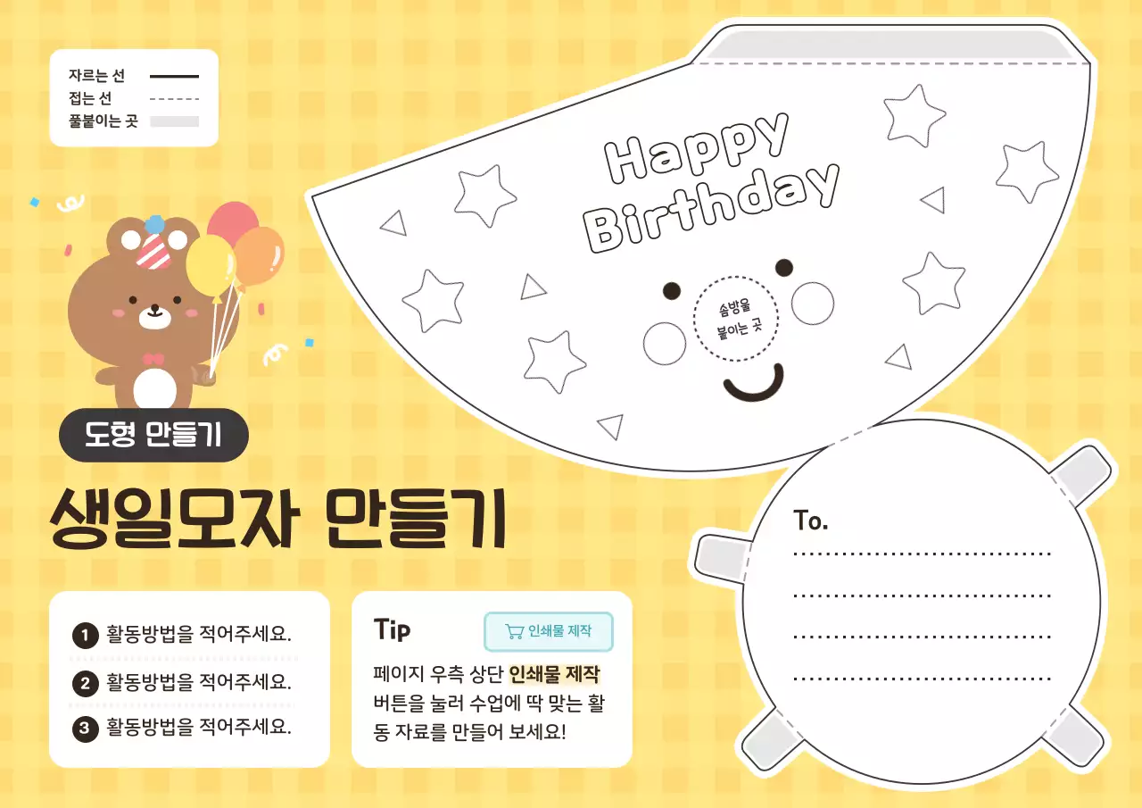 노랑 아기자기한 생일 잔치