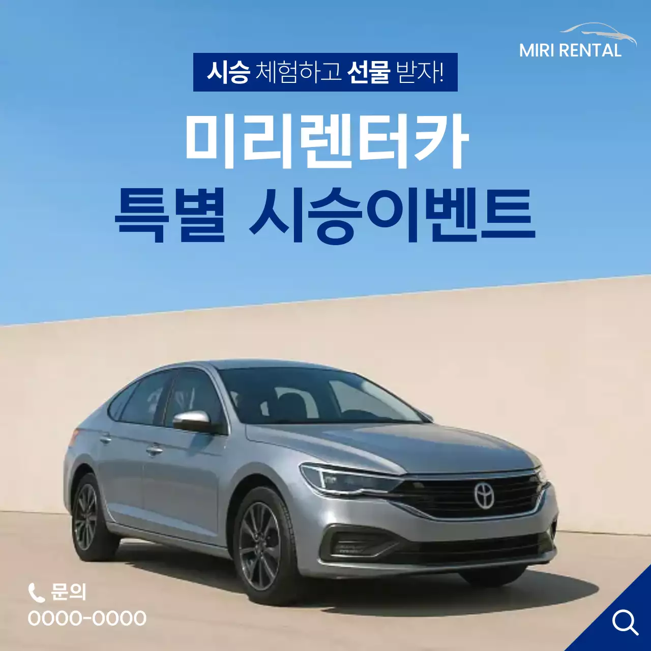 하늘색 모던 렌터카 이벤트