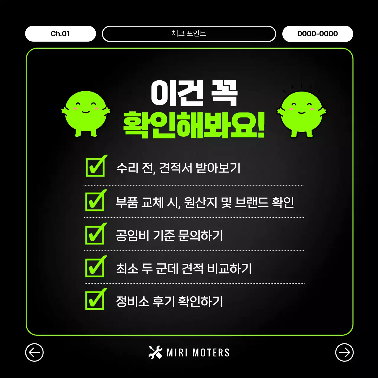 검정 모던 바이크 수리비 광고