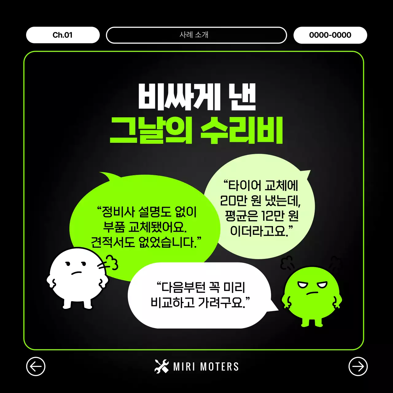 검정 모던 바이크 수리비 광고