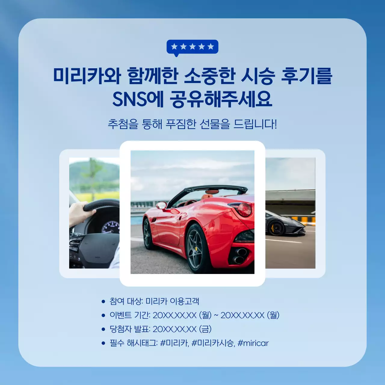 하늘색 모던 렌터카 이벤트