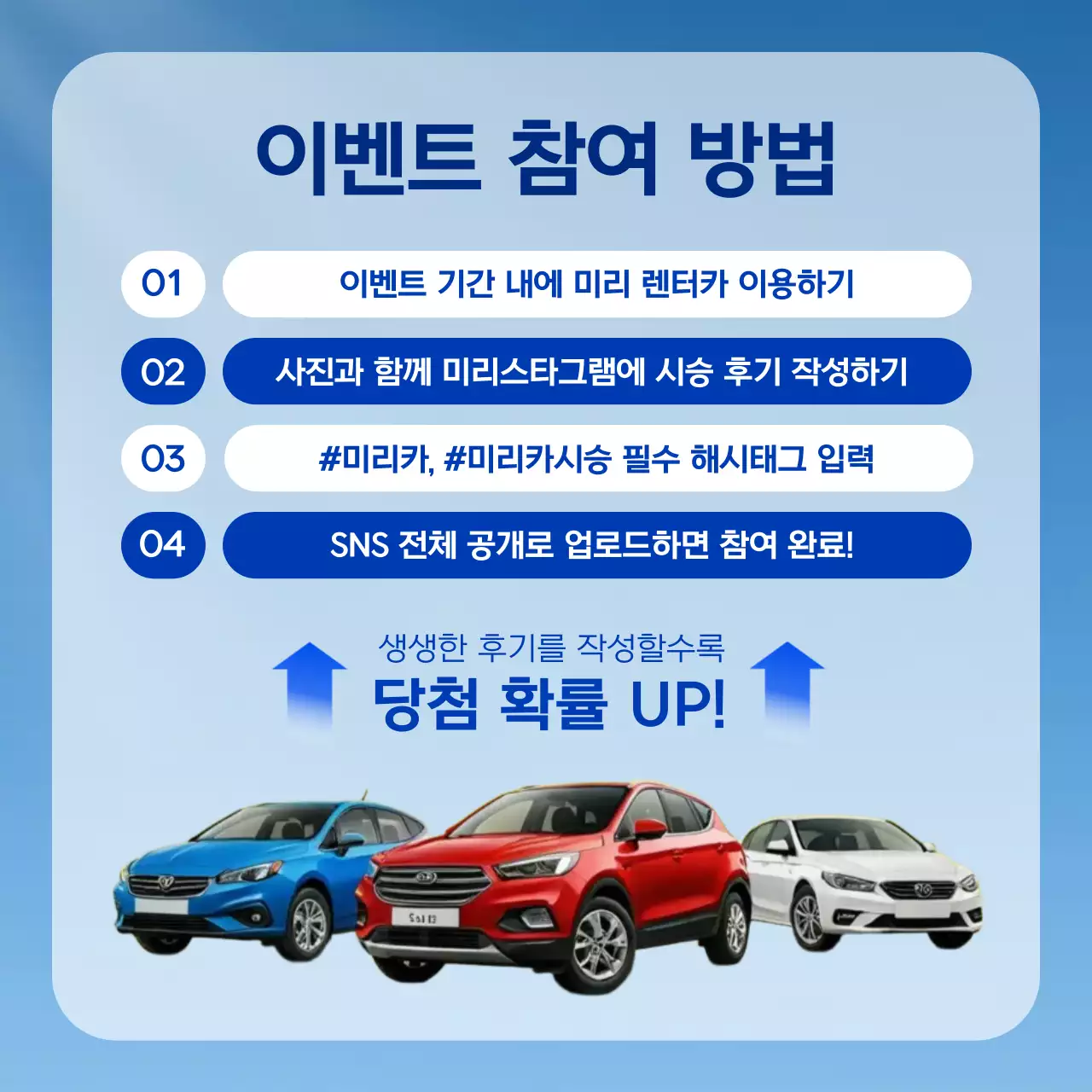 하늘색 모던 렌터카 이벤트