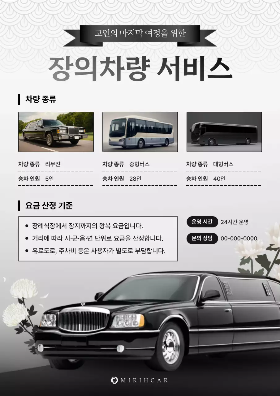검정색의 모던한 장의차량 운송 서비스 안내서