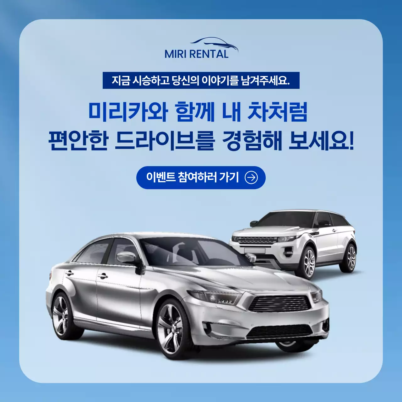 하늘색 모던 렌터카 이벤트