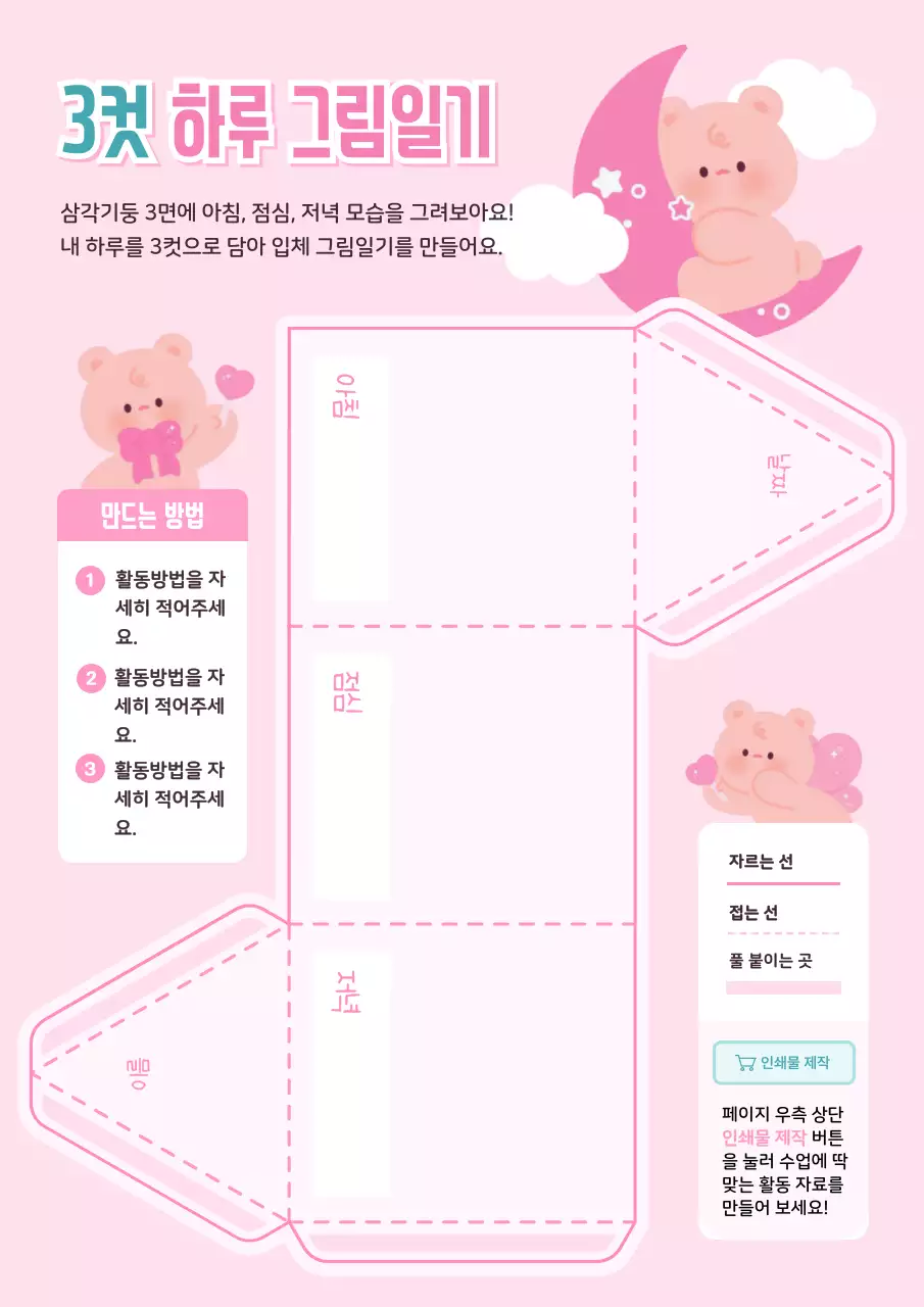 핑크 아기자기한 일기 다꾸