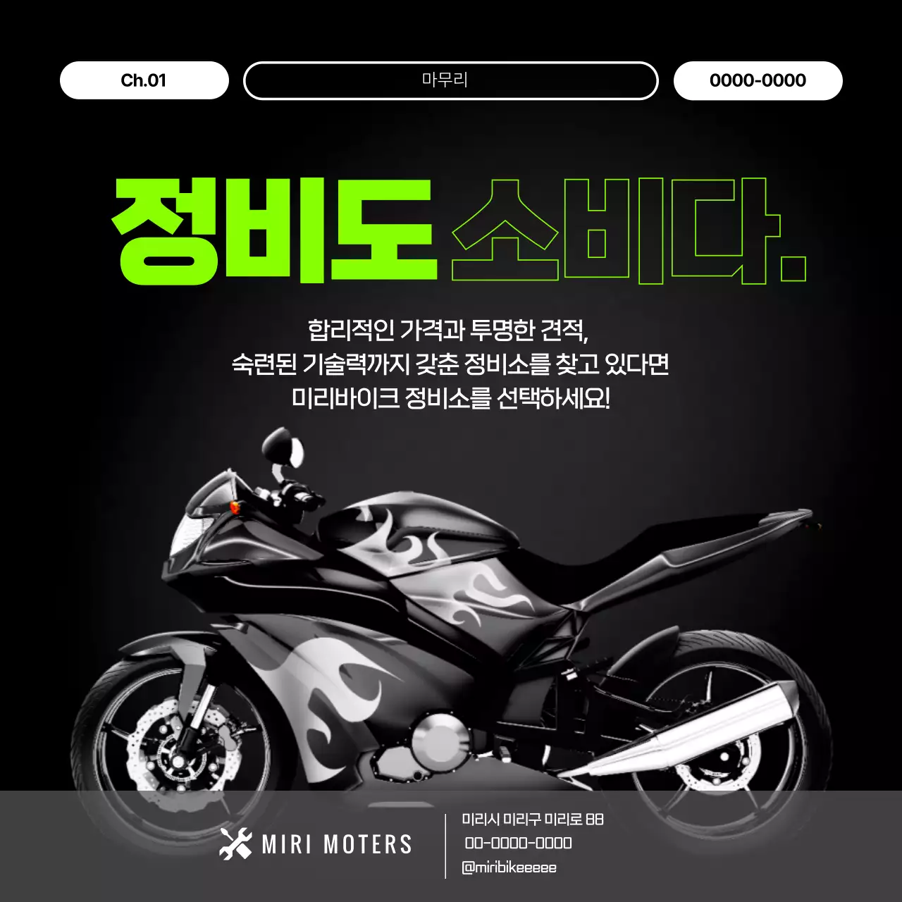 검정 모던 바이크 수리비 광고