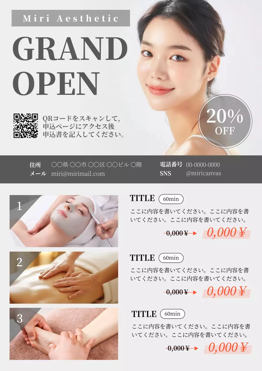 白黒 シンプル 美容 ポスター エステ価格の広報