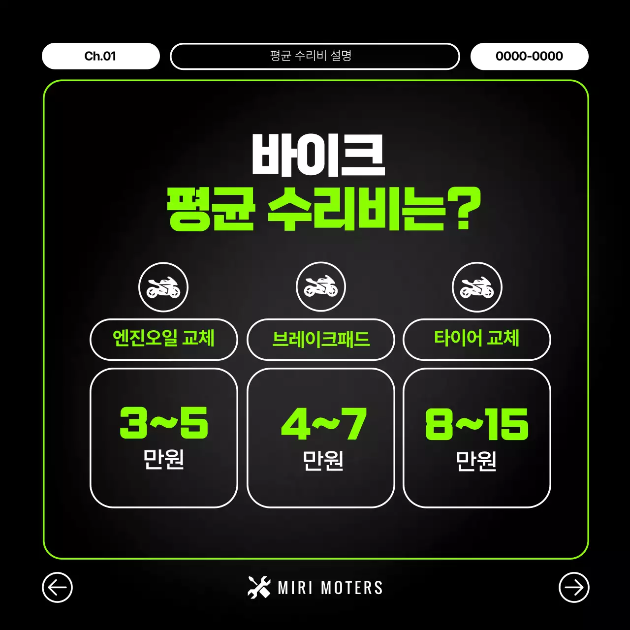 검정 모던 바이크 수리비 광고