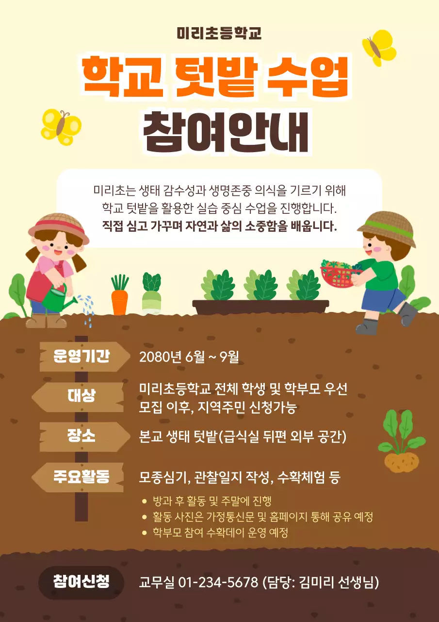 베이지 아기자기한 교육 프로그램 안내