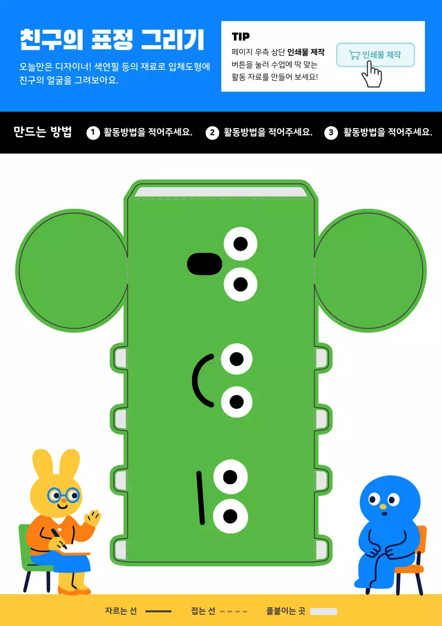 초록 아기자기한 만들기 안내