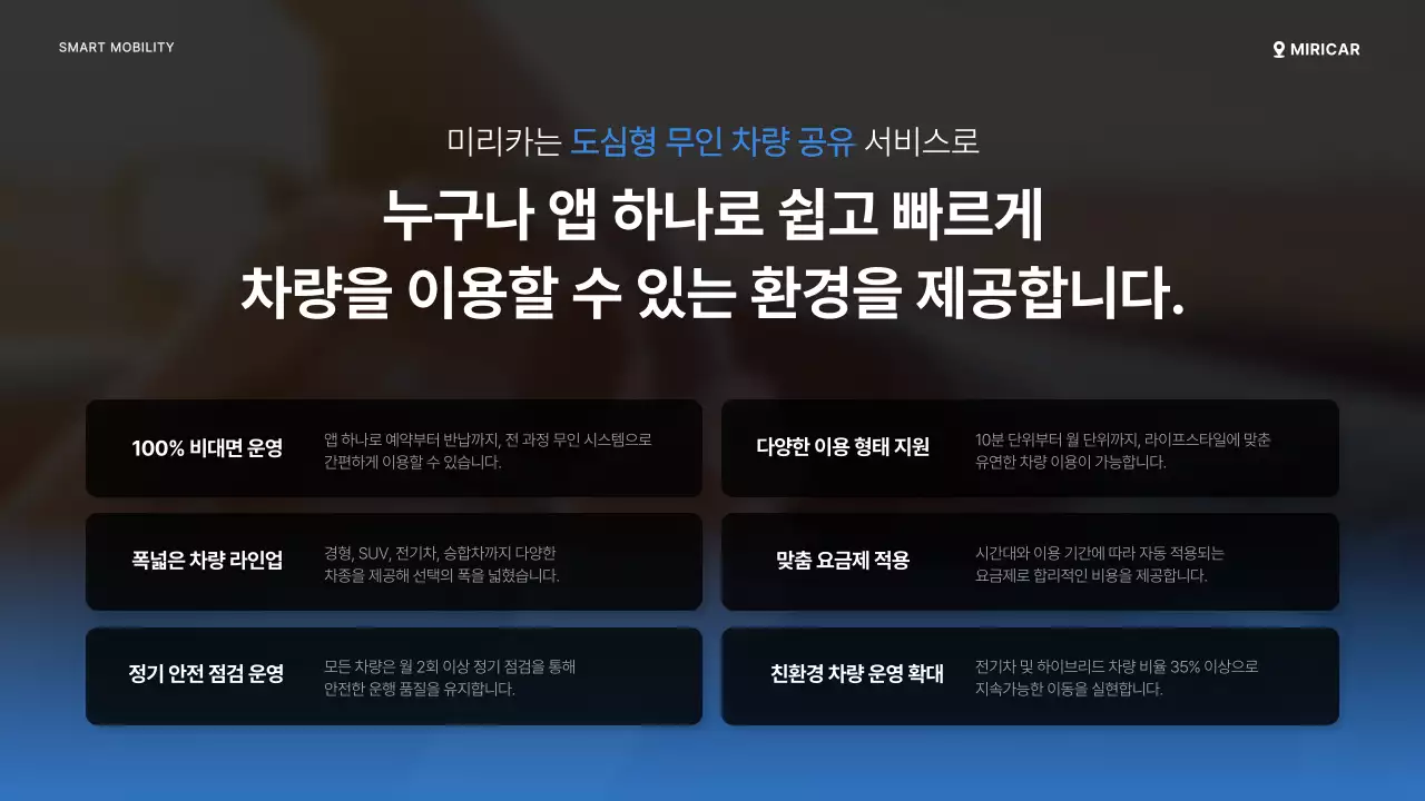 하늘색의 심플한 카셰어링 서비스 플랫폼 소개서