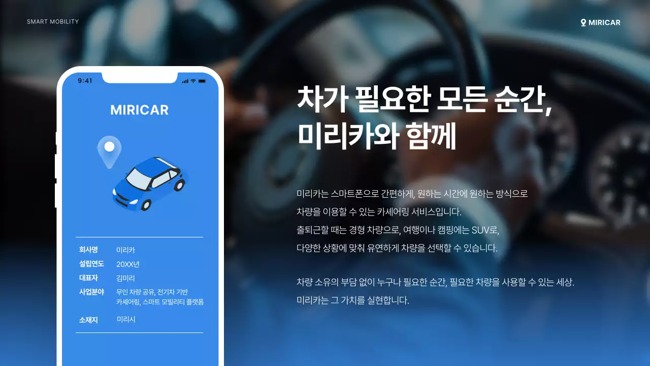 하늘색의 심플한 카셰어링 서비스 플랫폼 소개서