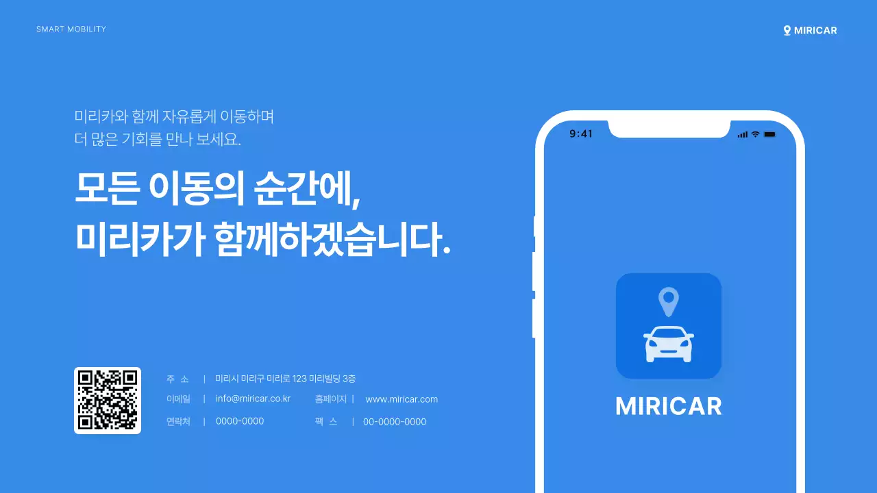 하늘색의 심플한 카셰어링 서비스 플랫폼 소개서