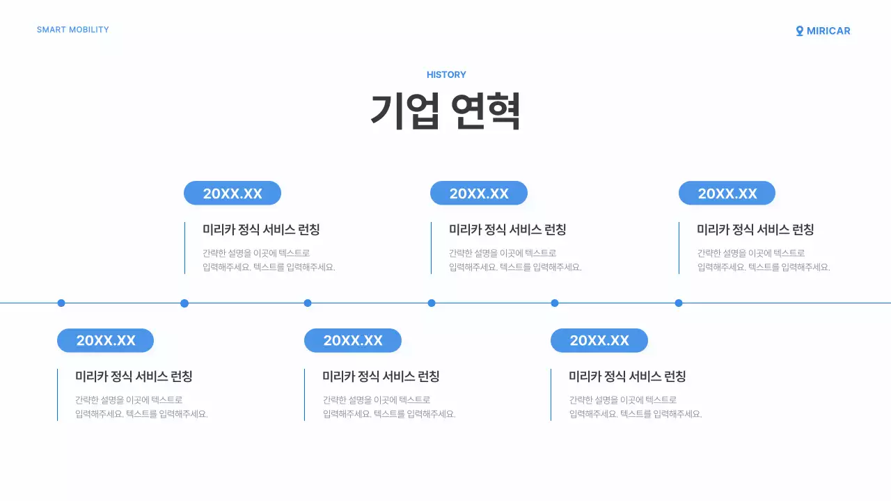 하늘색의 심플한 카셰어링 서비스 플랫폼 소개서