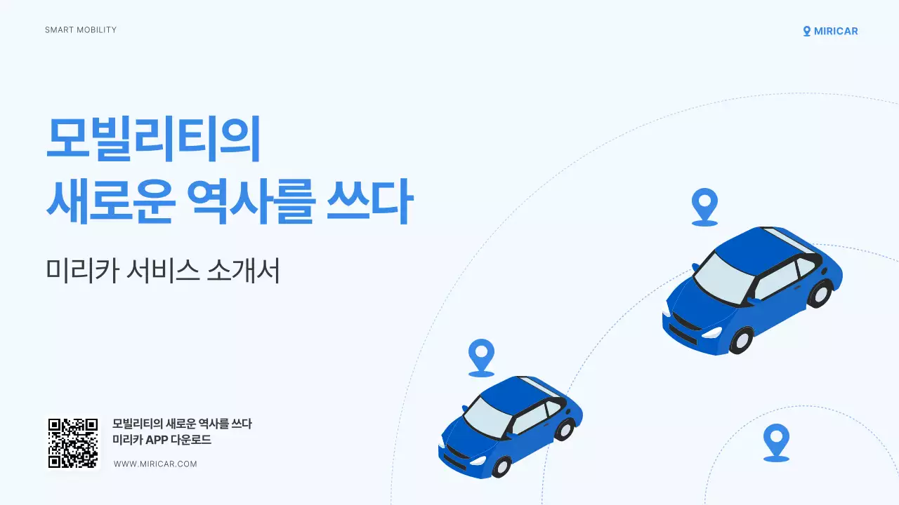 하늘색의 심플한 카셰어링 서비스 플랫폼 소개서